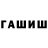 Метамфетамин пудра Getu Assefa
