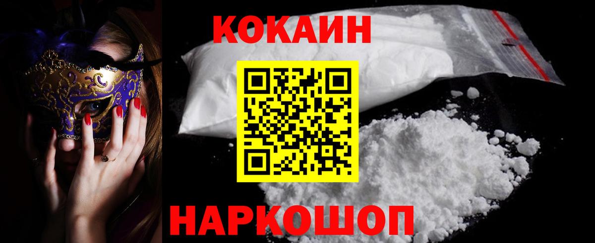 КОКАИН FishScale  КОКАИН 99%  Вход с VPN  Евпатория 