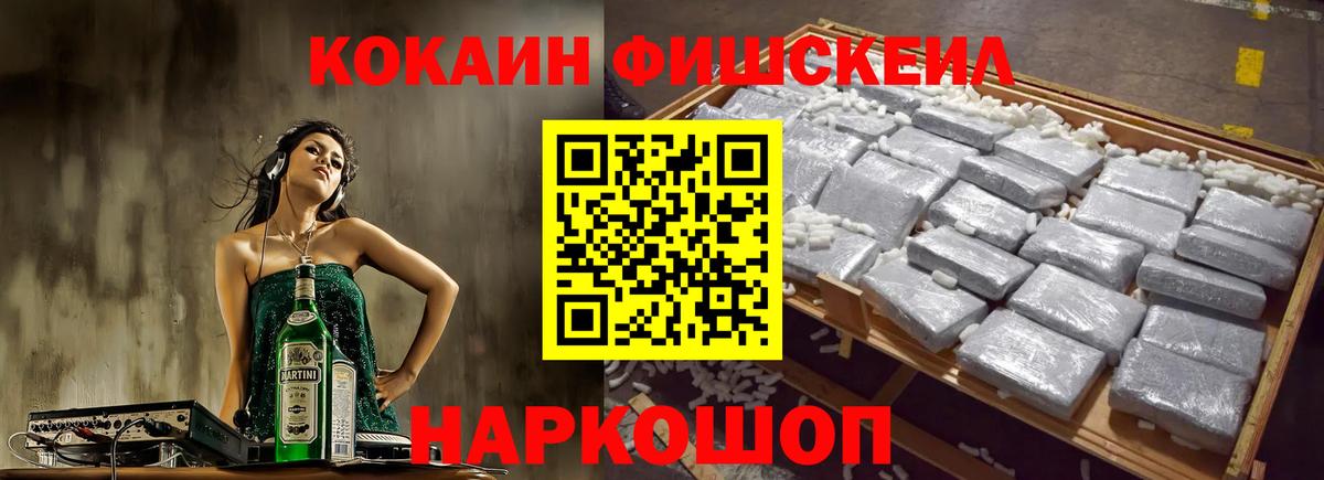 КОКАИН Fish Scale Евпатория
