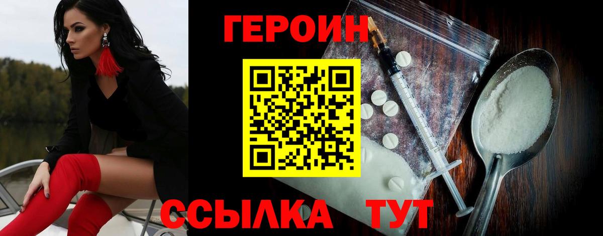 ГЕРОИН Heroin  Героин  Евпатория  Вход с VPN 
