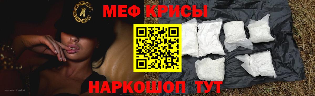 МЯУ-МЯУ мука  Вход с VPN  Евпатория  Мефедрон mephedrone 