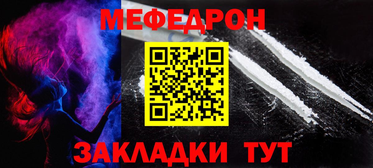 Меф  Евпатория
