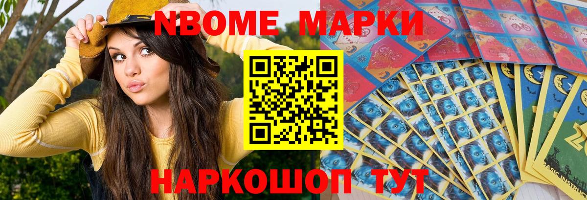 Марки 25I-NBOMe 1500мкг  Марки 25I-NBOMe 1500мкг  Вход с VPN  Евпатория 