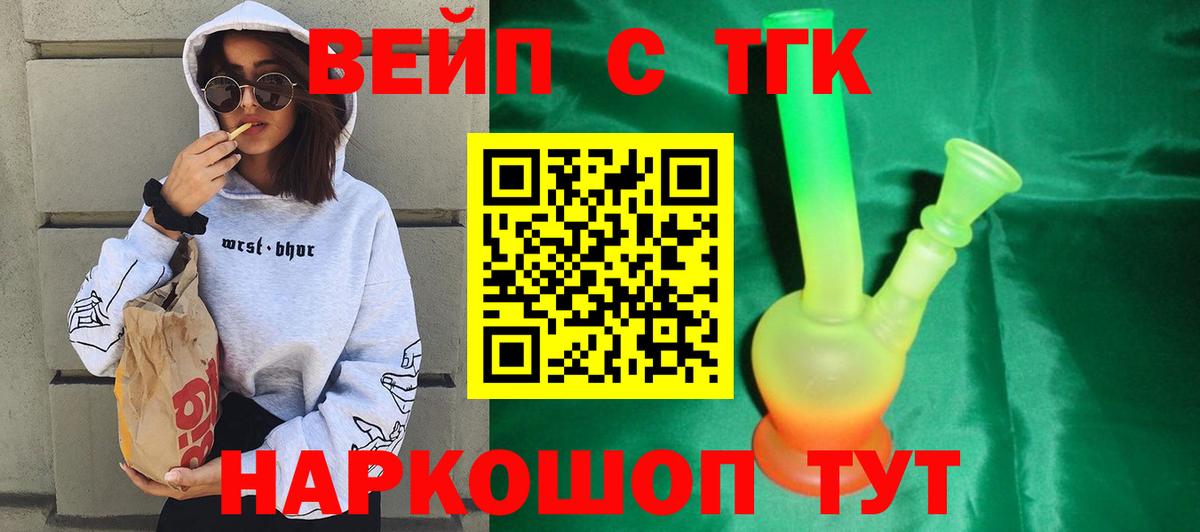 Дистиллят ТГК вейп Евпатория